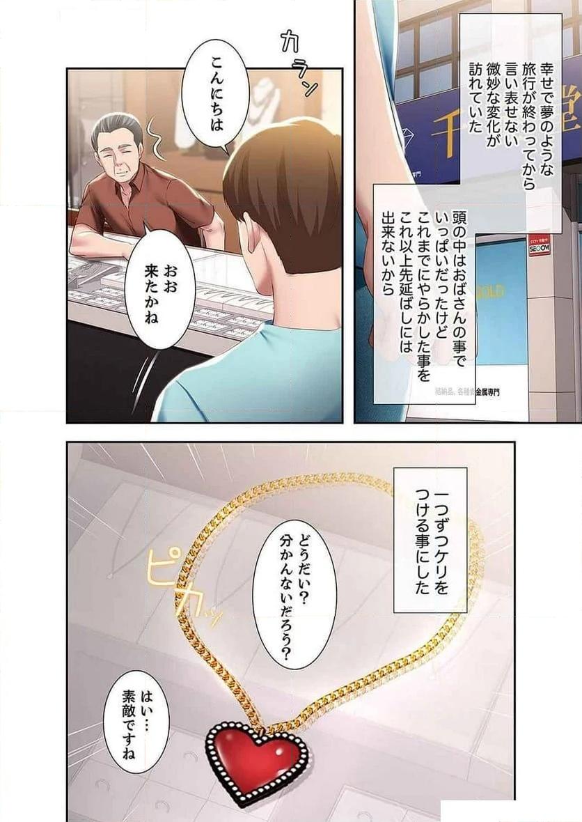 ハーレムライフ - Page 4